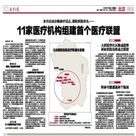 北京日报拆迁公告广告