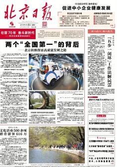 北京日报社北京日报电子版在线阅读