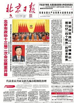 北京日报社北京日报电子版，电子版在线阅读