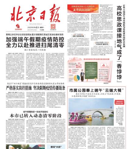 北京日报订阅方法，可以从网上定吗，报纸发行